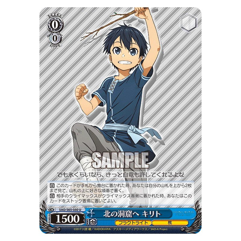 SAO/S65-080 [JP] 北の洞窟へ キリト Weiss Schwarz Japanese