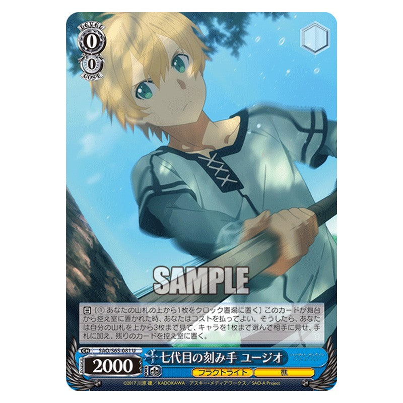 SAO/S65-081 [JP] 七代目の刻み手 ユージオ Weiss Schwarz Japanese