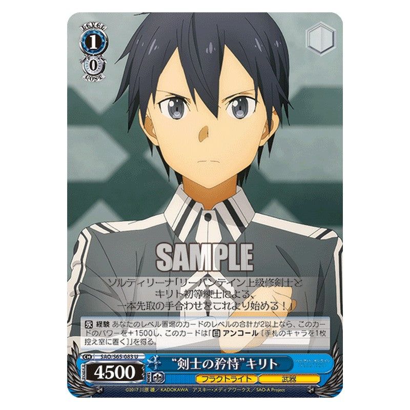 SAO/S65-083 [JP] 剣士の矜持キリト Weiss Schwarz Japanese