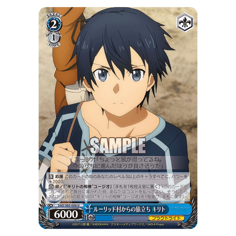 SAO/S65-086 [JP] ルーリッド村からの旅立ち キリト Weiss Schwarz Japanese