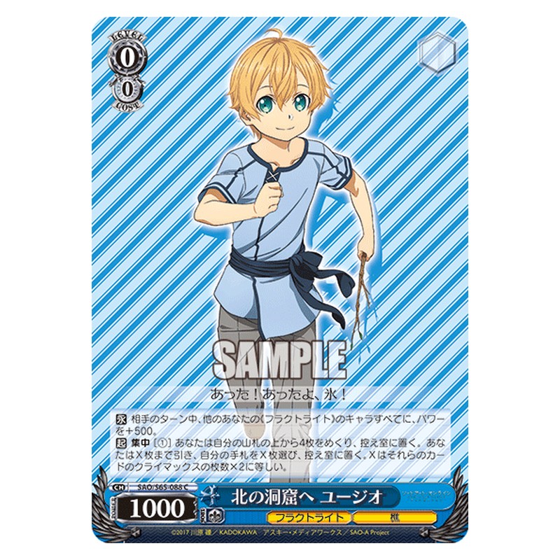 SAO/S65-088 [JP] 北の洞窟へ ユージオ Weiss Schwarz Japanese