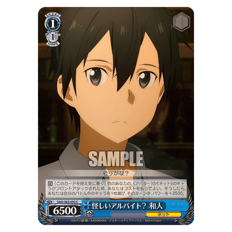 SAO/S65-093 [JP] 怪しいアルバイト？ 和人 Weiss Schwarz Japanese