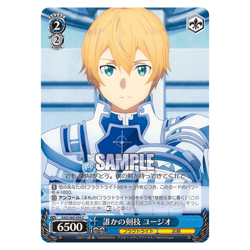 SAO/S65-094 [JP] 誰かの剣技 ユージオ Weiss Schwarz Japanese