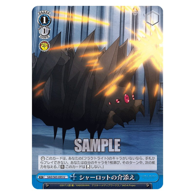 SAO/S65-095 [JP] シャーロットの介添え Weiss Schwarz Japanese