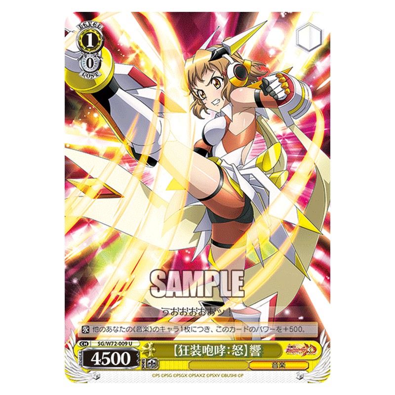 SG/W72-009 [JP] 【狂装咆哮：怒】響 Weiss Schwarz Japanese