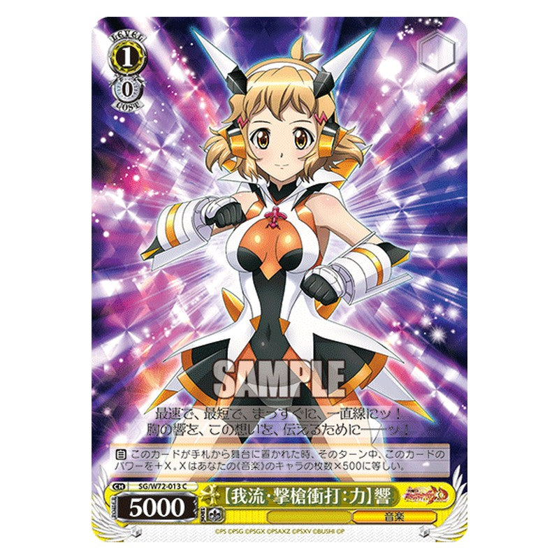 SG/W72-013 [JP] 【我流・撃槍衝打：力】響 Weiss Schwarz Japanese