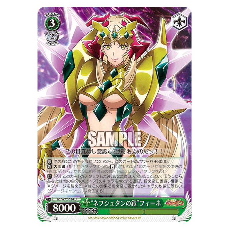 SG/W72-034 [JP] ネフシュタンの鎧フィーネ Weiss Schwarz Japanese