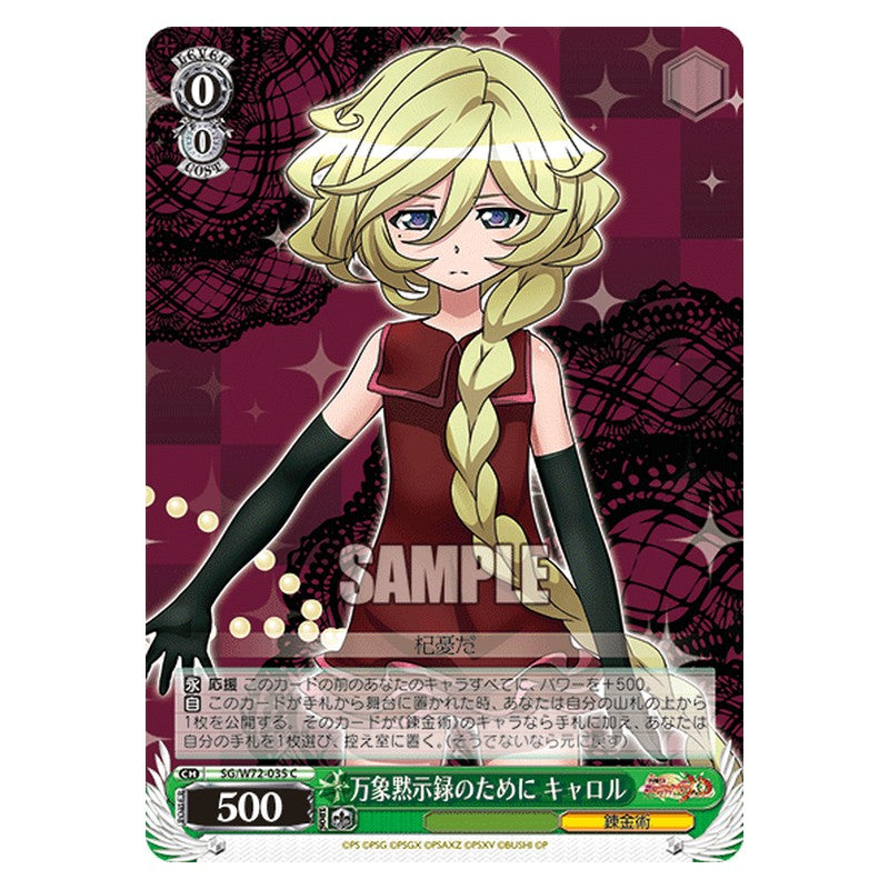 SG/W72-035 [JP] 万象黙示録のために キャロル Weiss Schwarz Japanese