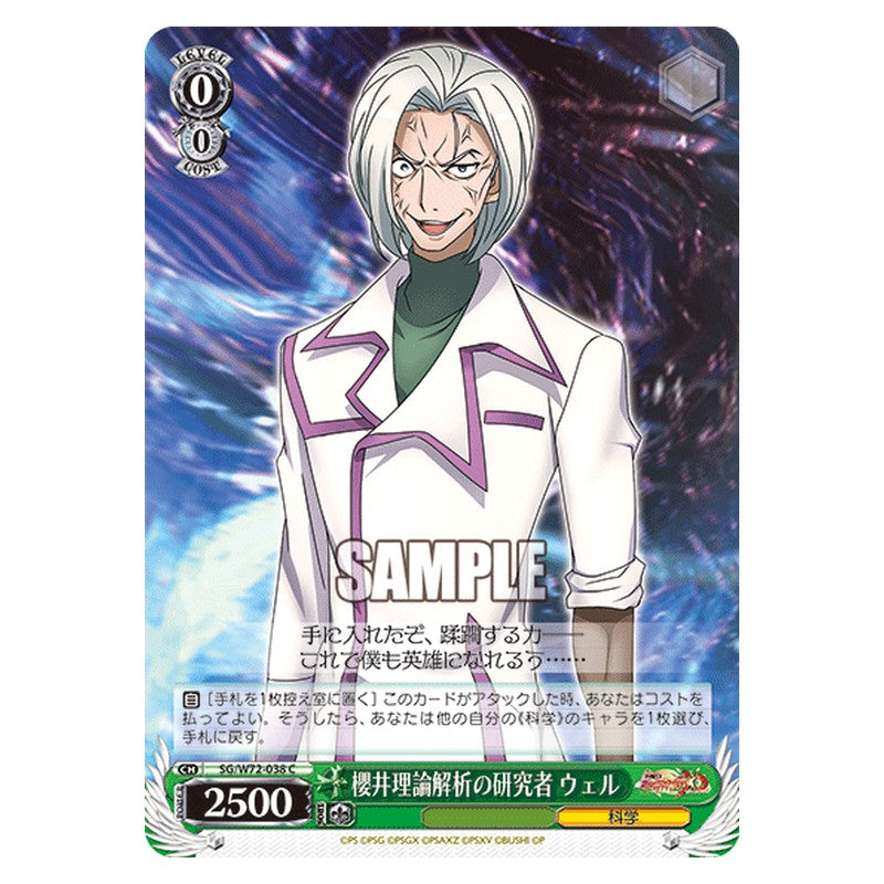 SG/W72-038 [JP] 櫻井理論解析の研究者 ウェル Weiss Schwarz Japanese