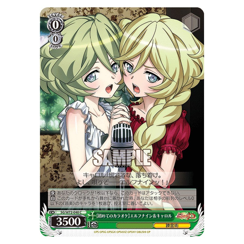 SG/W72-040 [JP] 【初めてのカラオケ】エルフナイン＆キャロル Weiss Schwarz Japanese