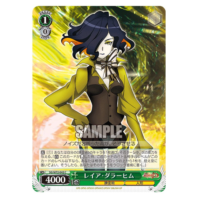 SG/W72-042 [JP] レイア・ダラーヒム Weiss Schwarz Japanese
