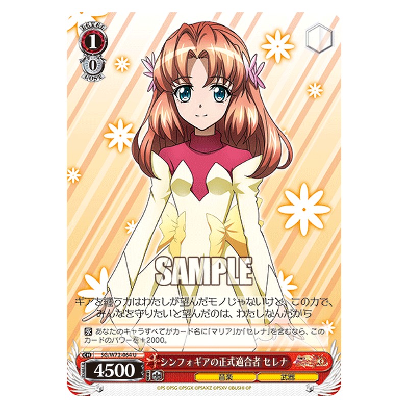 SG/W72-064 [JP] シンフォギアの正式適合者 セレナ Weiss Schwarz Japanese