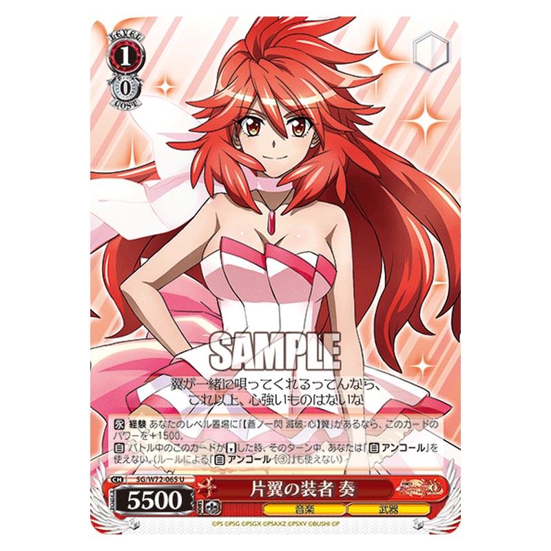 SG/W72-065 [JP] 片翼の装者 奏 Weiss Schwarz Japanese