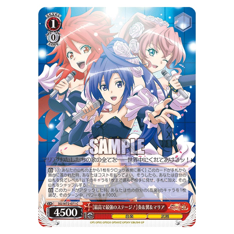 SG/W72-071 [JP] 【最高で最強のステージ！】奏＆翼＆マリア Weiss Schwarz Japanese