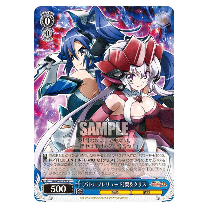 SG/W72-091 [JP] 【バトルプレリュード】翼＆クリス Weiss Schwarz Japanese