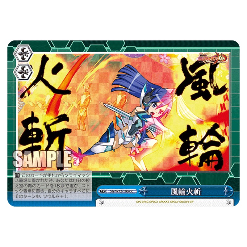SG/W72-100 [JP] 風輪火斬 Weiss Schwarz Japanese