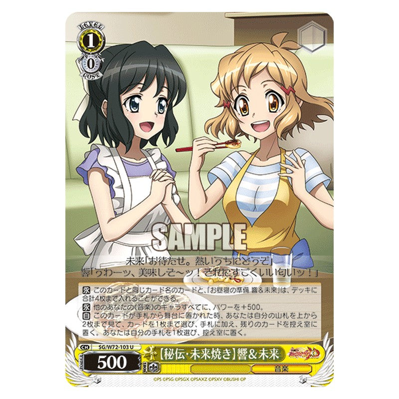 SG/W72-103 [JP] 【秘伝・未来焼き】響＆未来 Weiss Schwarz Japanese
