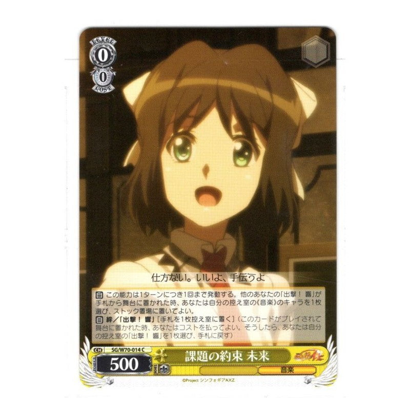 SG/W70-014 [JP] 課題の約束 未来 Weiss Schwarz Japanese