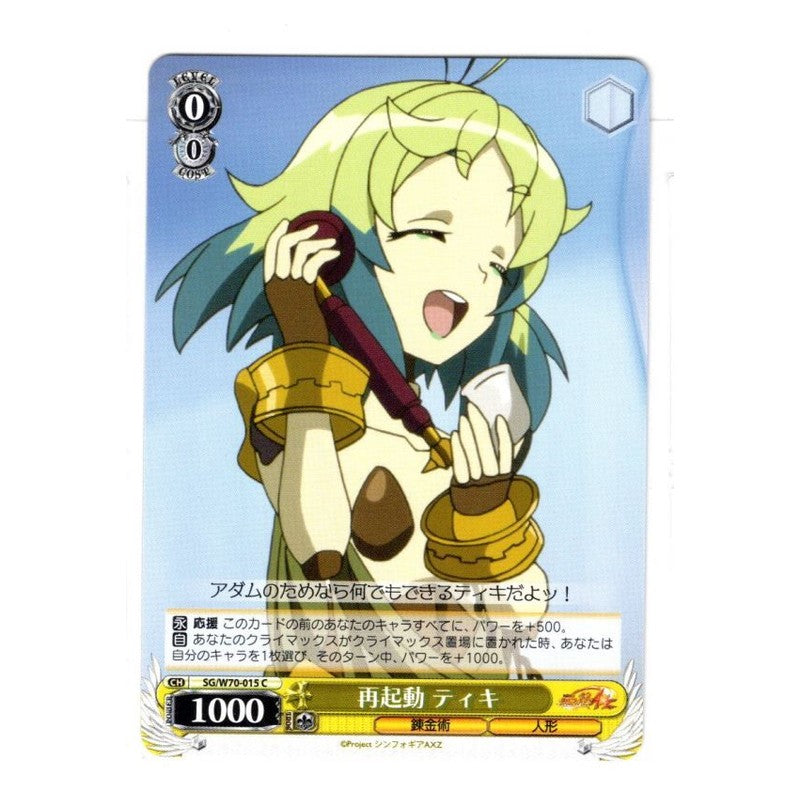 SG/W70-015 [JP] 再起動 ティキ Weiss Schwarz Japanese