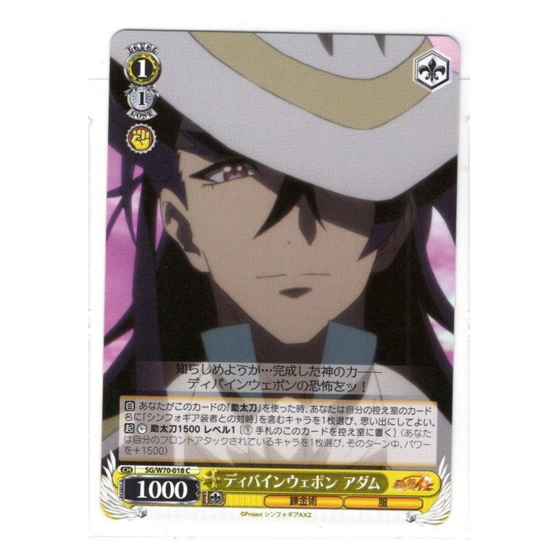 SG/W70-018 [JP] ディバインウェポン アダム Weiss Schwarz Japanese