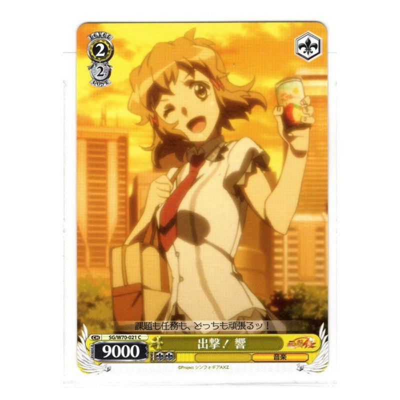 SG/W70-021 [JP] 出撃！ 響 Weiss Schwarz Japanese