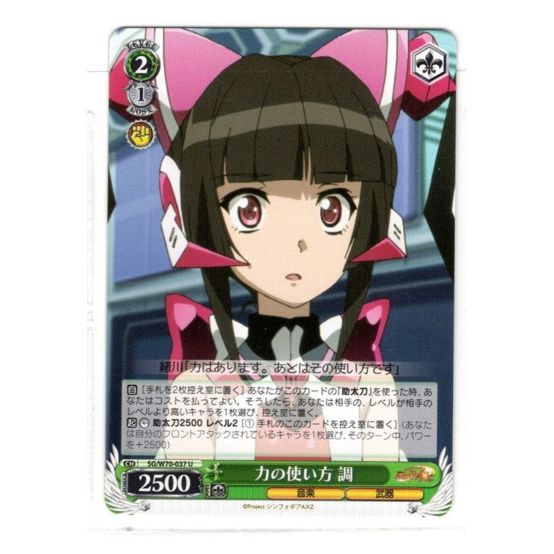 SG/W70-037 [JP] 力の使い方 調 Weiss Schwarz Japanese