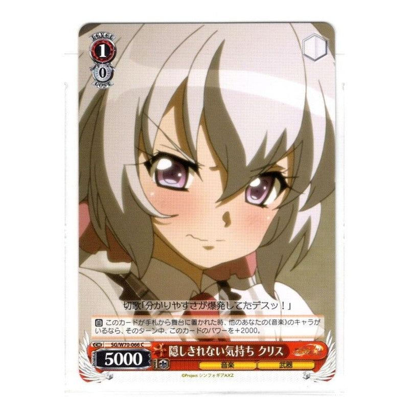 SG/W70-066 [JP] 隠しきれない気持ち クリス Weiss Schwarz Japanese