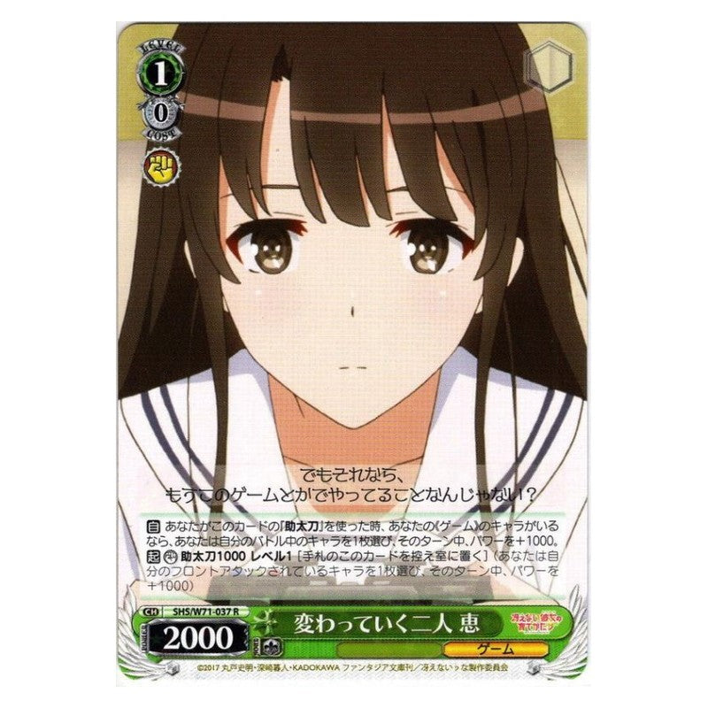 SHS/W71-037 [JP] 変わっていく二人恵 Weiss Schwarz Japanese