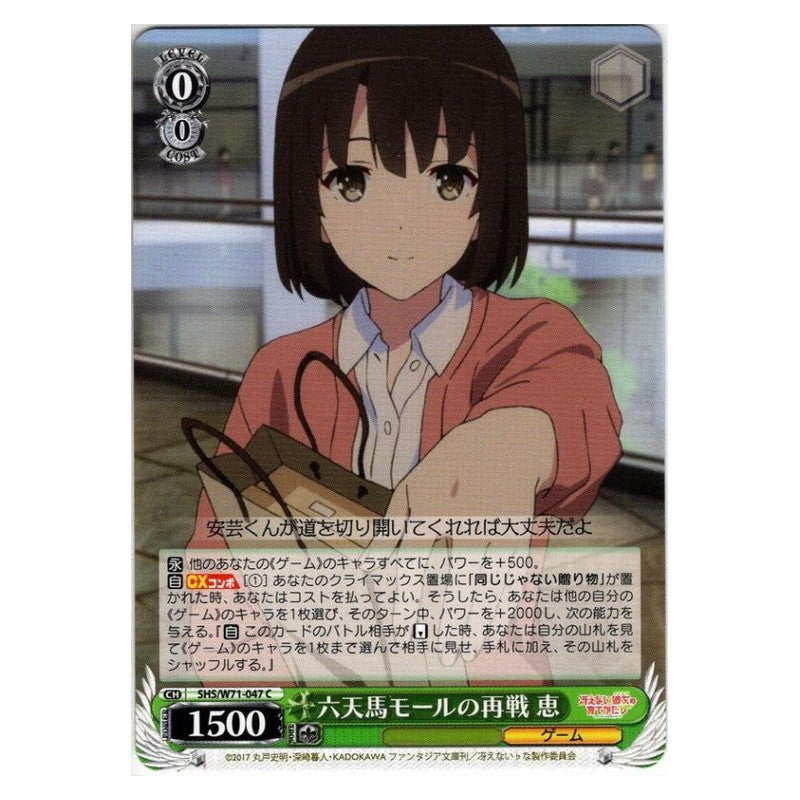 SHS/W71-047 [JP] 六天馬モールの再戦 恵 Weiss Schwarz Japanese