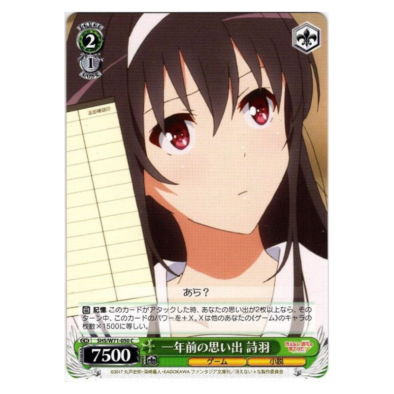 SHS/W71-050 [JP] 一年前の思い出詩羽 Weiss Schwarz Japanese