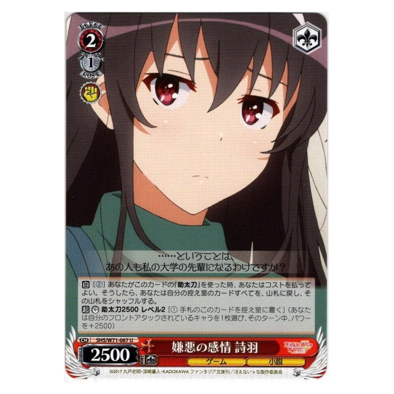 SHS/W71-067 [JP] 嫌悪の感情詩羽 Weiss Schwarz Japanese