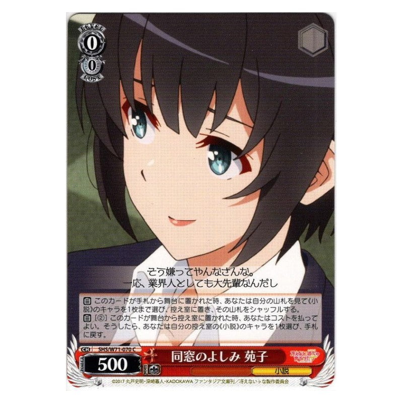 SHS/W71-070 [JP] 同窓のよしみ苑子 Weiss Schwarz Japanese