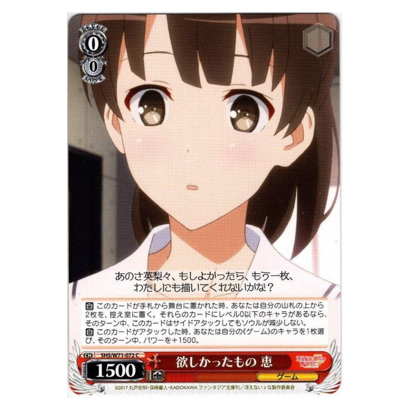 SHS/W71-072 [JP] 欲しかったもの恵 Weiss Schwarz Japanese