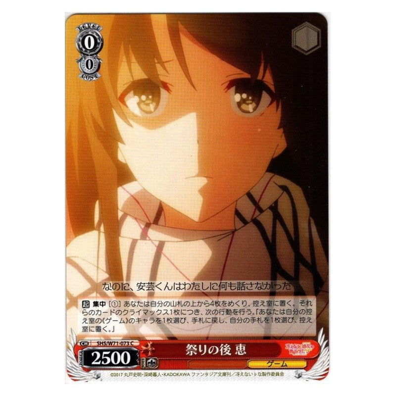 SHS/W71-073 [JP] 祭りの後恵 Weiss Schwarz Japanese