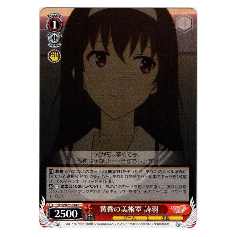 SHS/W71-074 [JP] 黄昏の美術館詩羽 Weiss Schwarz Japanese