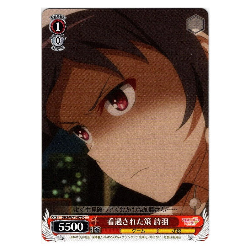 SHS/W71-075 [JP] 看過された策詩羽 Weiss Schwarz Japanese