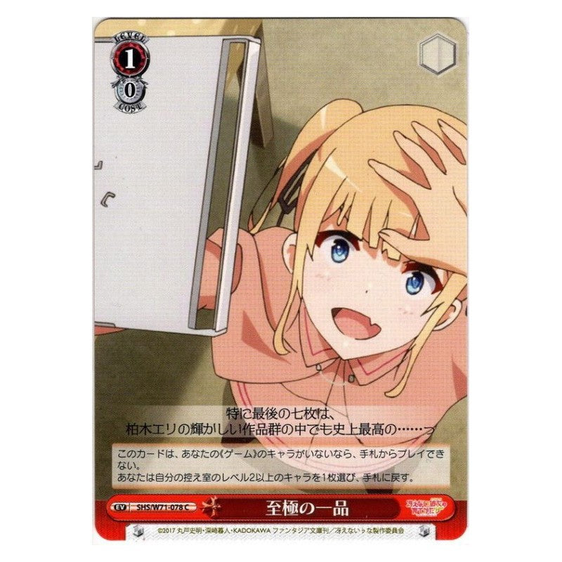 SHS/W71-078 [JP] 至極の一品 Weiss Schwarz Japanese