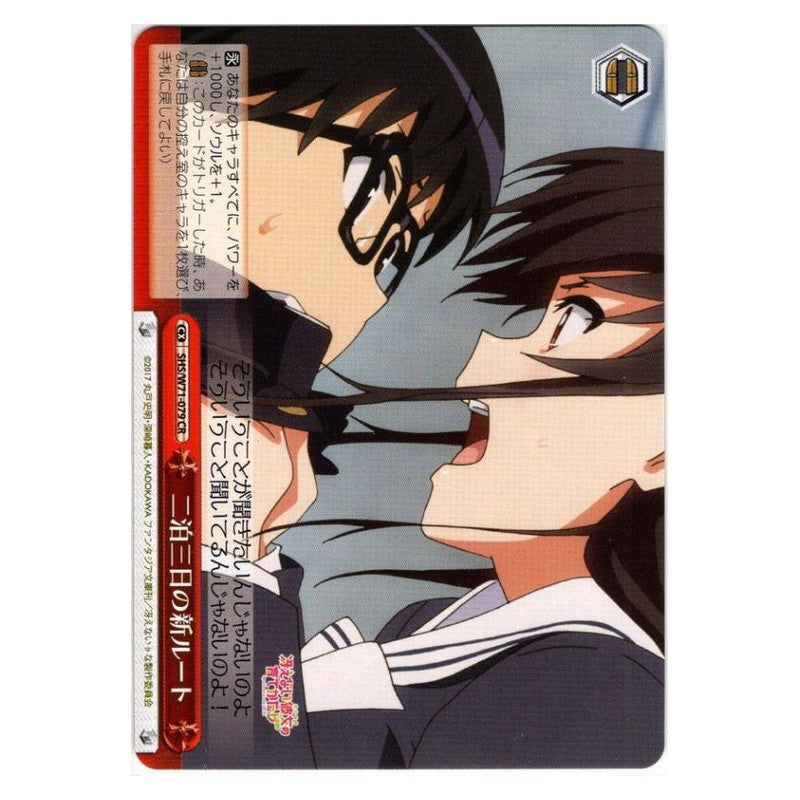 SHS/W71-079 [JP] 二泊三日の新ルート Weiss Schwarz Japanese
