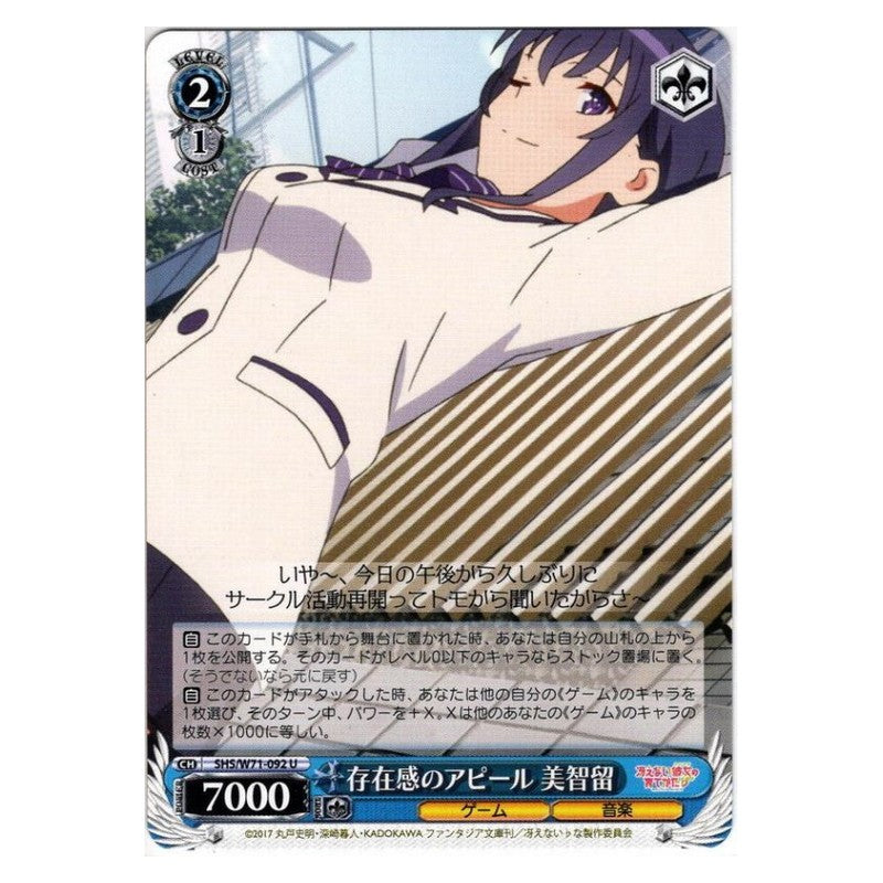 SHS/W71-092 [JP] 存在感のアピール美智留 Weiss Schwarz Japanese