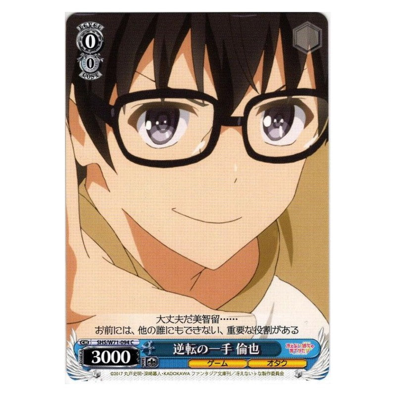 SHS/W71-094 [JP] 逆転の一手倫也 Weiss Schwarz Japanese