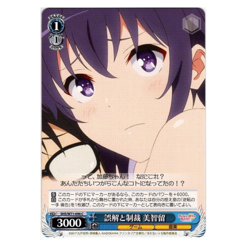 SHS/W71-096 [JP] 誤解と制裁美智留 Weiss Schwarz Japanese