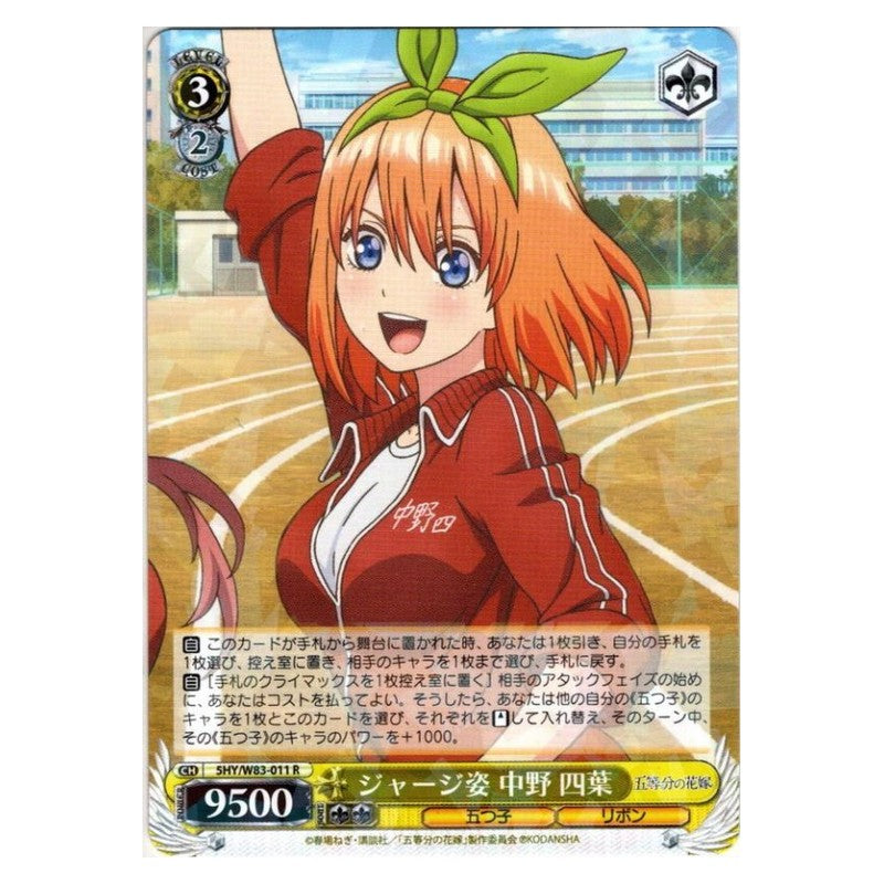 5HY/W83-011 [JP] ジャージ姿 中野 四葉 Weiss Schwarz Japanese