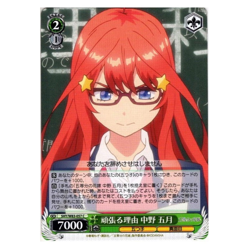 5HY/W83-057 [JP] 頑張る理由 中野 五月 Weiss Schwarz Japanese