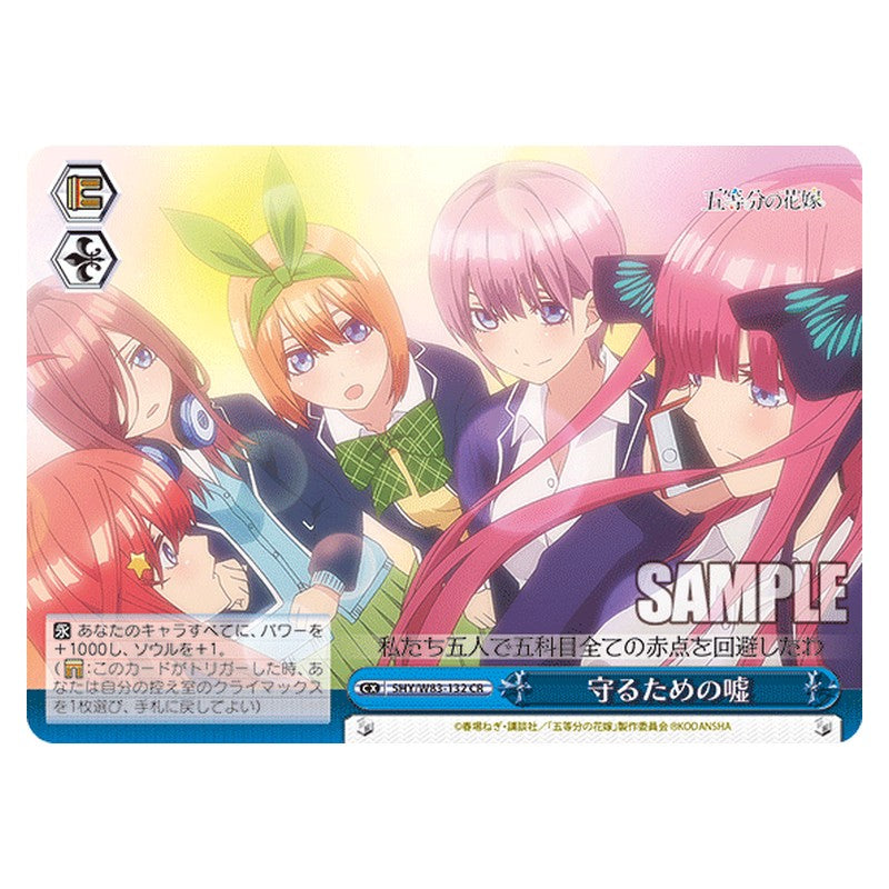 5HY/W83-132 [JP] 守るための嘘 Weiss Schwarz Japanese