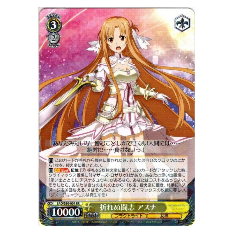 SAO/S80-004 [JP] 折れぬ闘志 アスナ Weiss Schwarz Japanese