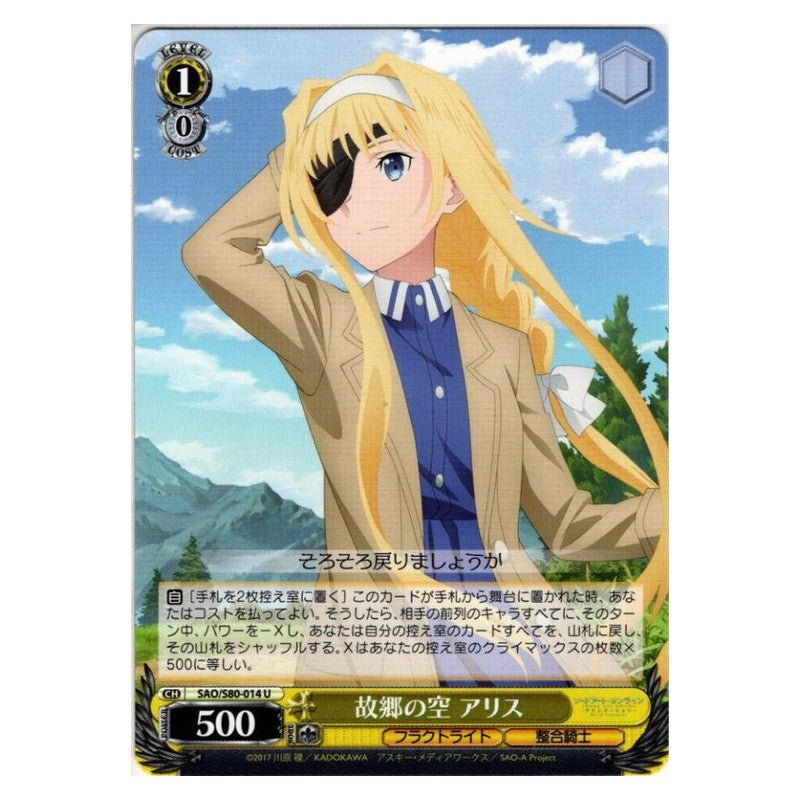 SAO/S80-014 [JP] 故郷の空 アリス Weiss Schwarz Japanese