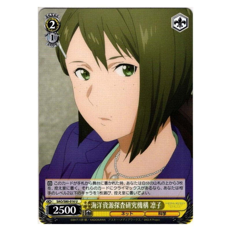 SAO/S80-016 [JP] 海洋資源探査研究機構 凛子 Weiss Schwarz Japanese