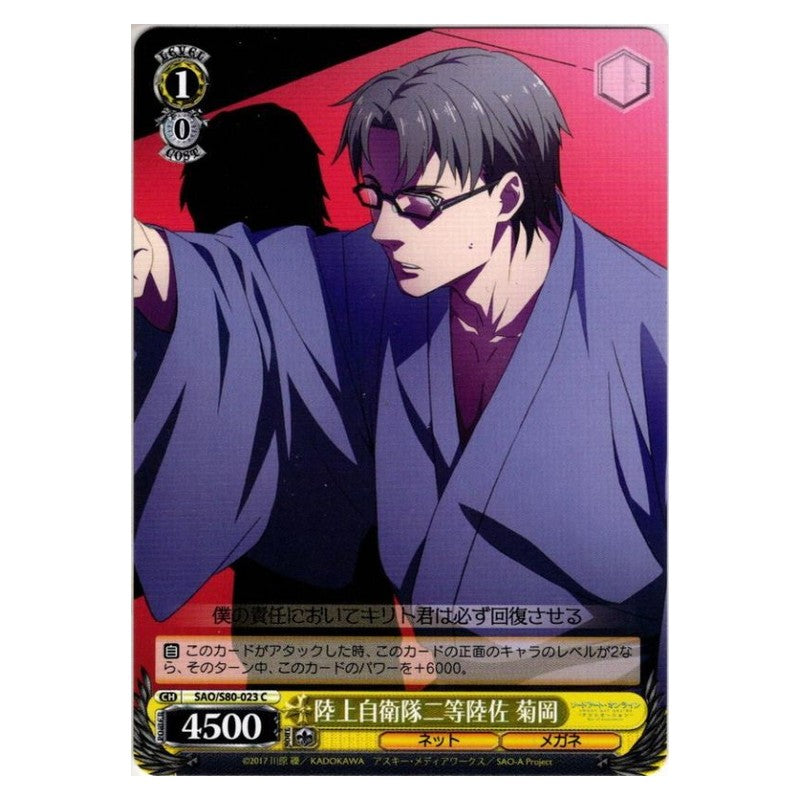 SAO/S80-023 [JP] 陸上自衛隊二等陸佐 菊岡 Weiss Schwarz Japanese