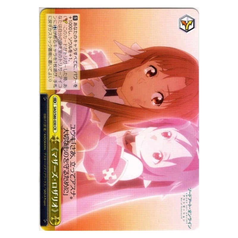 SAO/S80-030 [JP] 《マザーズ・ロザリオ》 Weiss Schwarz Japanese