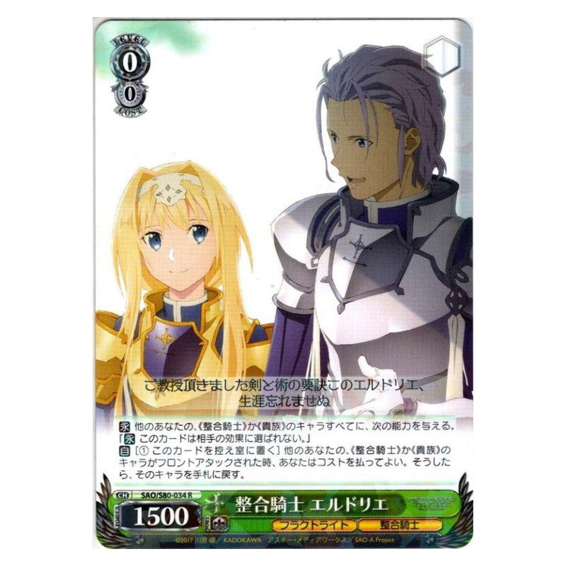 SAO/S80-034 [JP] 整合騎士 エルドリエ Weiss Schwarz Japanese